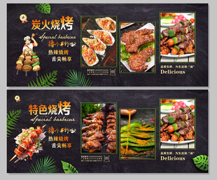 美味烧烤 