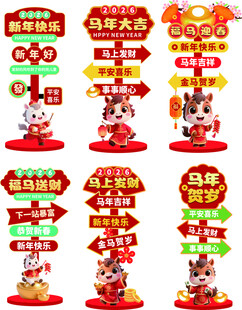 马年指示牌