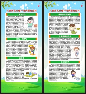 世界精神卫生日展架