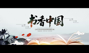 书香中国