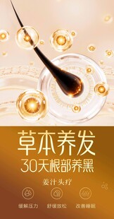 草本养发30天浓密滋养