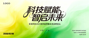 科技赋能智启未来海报设计