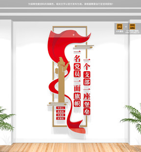 竖版党建文化墙