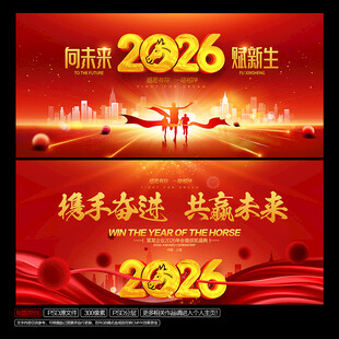 2026企业年会盛典宽屏背景