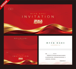 红色金纹商务邀请函模板
