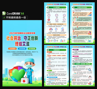 性病防治主题宣传周