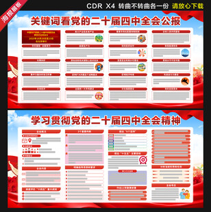 二十届四中全会