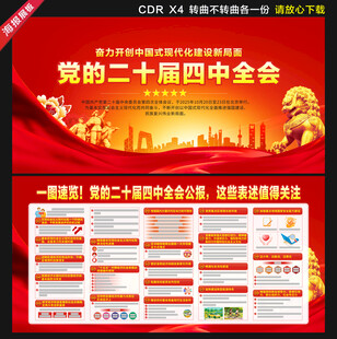 二十届四中全会