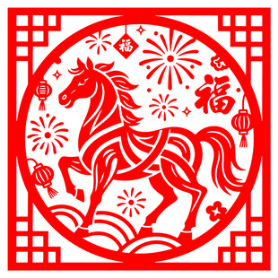 马年窗花剪纸