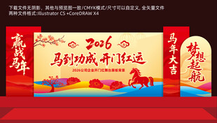 2026马年开门红美陈