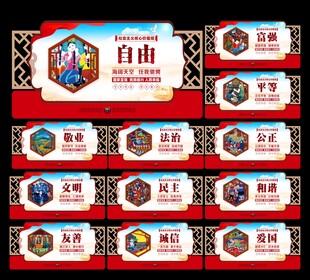 社会主义核心价值观