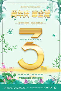 周年庆活动海报