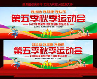 幼儿园学校运动会展板