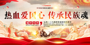 一二九运动纪念日宣传展板