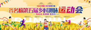 乡村运动会宽屏背景