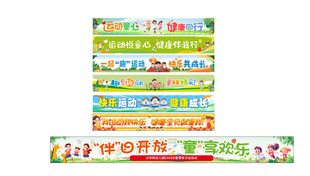 运动会横幅