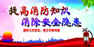 提高消防知识
