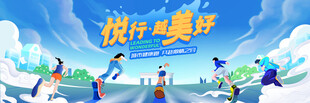 城市健康跑乐跑活动背景
