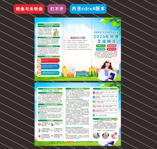 2025年艾滋病日折页