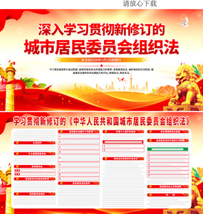 城市居民委员会组织法