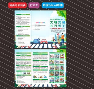 2025年全国交通日折页