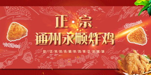 正宗随州永顺炸鸡宣传图