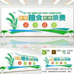 珍惜粮食文化墙