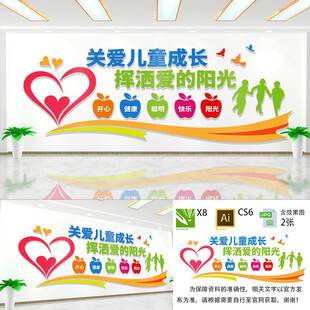关爱儿童文化墙