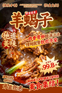 羊蝎子餐饮海报