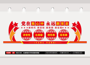 党建会议室背景墙