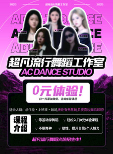 舞蹈招生正反面宣传单