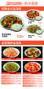 中式菜品菜单展示