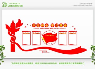 党建文化墙设计效果图