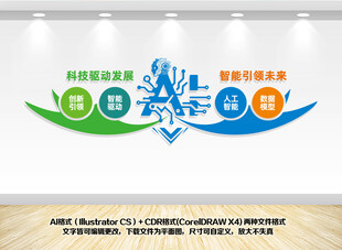 AI智能科技企业文化墙