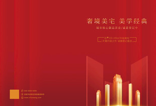 房地产封面封底