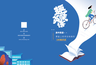 趣味英语封面封底