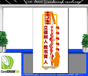 竖版为党育人为国育才文化墙