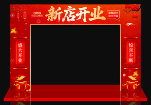 新店开业门头
