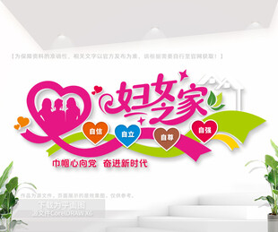 妇女之家文化墙