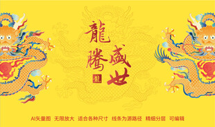 霸气龙腾盛世龙纹正龙彩龙中国龙