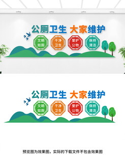 公共厕所文化墙