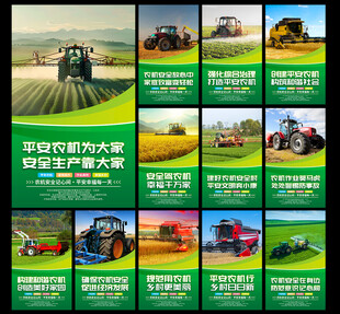农机安全展板图片