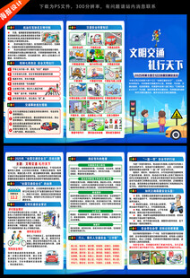 交通安全折页