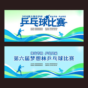 乒乓球赛活动背景