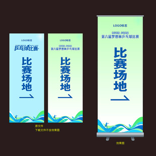 乒乓球赛易拉宝