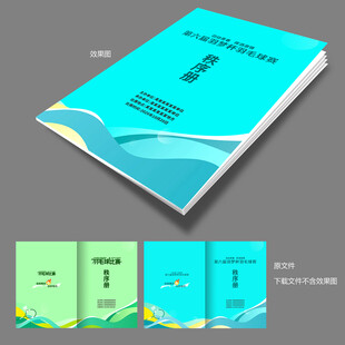 羽毛球赛秩序册封面