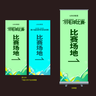 羽毛球赛易拉宝