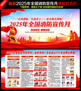消防宣传月