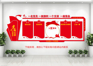 党建文化墙