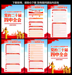 二十届四中全会